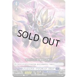 画像1: ジュエリアス・ドラコキッド “グロウ”[VG_DZ-BT10/084C]