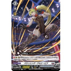 画像1: パウンシング・アルナービア[VG_DZ-BT10/085C]
