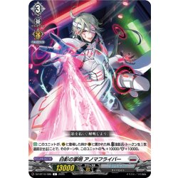 画像1: 白影の掌明 アノマフライバー[VG_DZ-BT10/086C]