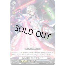 画像1: 白影の掌明 アノマフライバー[VG_DZ-BT10/086C]