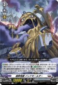 腐敗怪獣 バッドモールダー[VG_DZ-BT10/087C]