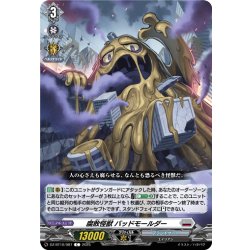 画像1: 腐敗怪獣 バッドモールダー[VG_DZ-BT10/087C]