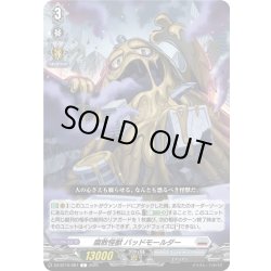 画像1: 腐敗怪獣 バッドモールダー[VG_DZ-BT10/087C]