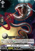 オービタル・ヴァイパー[VG_DZ-BT10/088C]