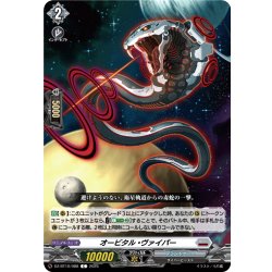 画像1: オービタル・ヴァイパー[VG_DZ-BT10/088C]