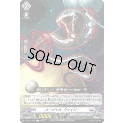 画像1: オービタル・ヴァイパー[VG_DZ-BT10/088C]