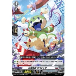 画像1: 粘液怪獣 ネバジュワー[VG_DZ-BT10/090C]