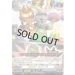 画像1: ルアリド・スクイーク[VG_DZ-BT10/092C]
