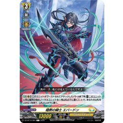 画像1: 暗黙の騎士 エバードン[VG_DZ-BT10/094C]