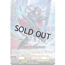 画像1: 暗黙の騎士 エバードン[VG_DZ-BT10/094C]