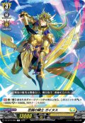 忠誠の騎士 ガイヌス[VG_DZ-BT10/095C]