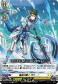 廉直の騎士 ロフート[VG_DZ-BT10/096C]