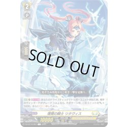画像1: 薄闇の騎士 リタヴィス[VG_DZ-BT10/097C]