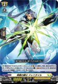 明徹の騎士 ジェニタイル[VG_DZ-BT10/098C]