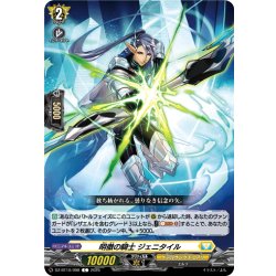 画像1: 明徹の騎士 ジェニタイル[VG_DZ-BT10/098C]