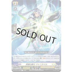 画像1: 明徹の騎士 ジェニタイル[VG_DZ-BT10/098C]
