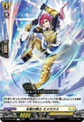 光駕の騎士 エメラウス[VG_DZ-BT10/099C]