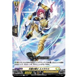 画像1: 光駕の騎士 エメラウス[VG_DZ-BT10/099C]