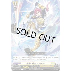 画像1: 光駕の騎士 エメラウス[VG_DZ-BT10/099C]