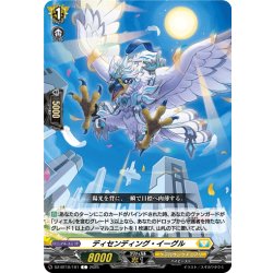画像1: ディセンディング・イーグル[VG_DZ-BT10/101C]
