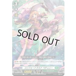 画像1: コンフォートラミナ ペチュニー[VG_DZ-BT10/103C]