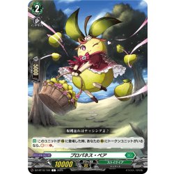 画像1: プロパネス・ペア[VG_DZ-BT10/104C]