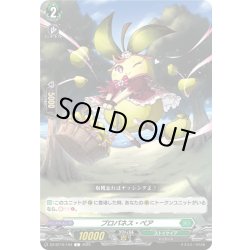画像1: プロパネス・ペア[VG_DZ-BT10/104C]