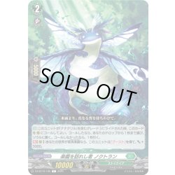 画像1: 楽園を訪れし者 ノクトラン[VG_DZ-BT10/105C]