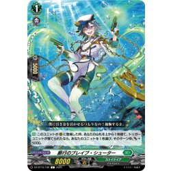 画像1: 断行のブレイブ・シューター[VG_DZ-BT10/106C]