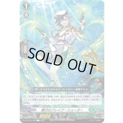 画像1: 断行のブレイブ・シューター[VG_DZ-BT10/106C]