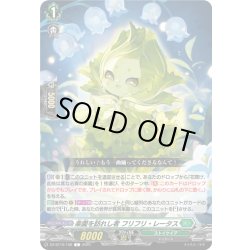 画像1: 楽園を訪れし者 フリフリ・レータス[VG_DZ-BT10/108C]