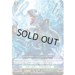 画像1: ブルーエディ・ドラコキッド[VG_DZ-BT10/110C]