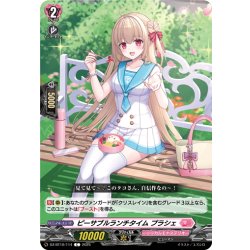 画像1: ピーサブルランチタイム プラシェ[VG_DZ-BT10/114C]