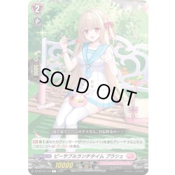 画像1: ピーサブルランチタイム プラシェ[VG_DZ-BT10/114C]