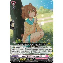 画像1: 綿毛に乗せた託け ポロイネ[VG_DZ-BT10/115C]
