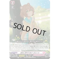 画像1: 綿毛に乗せた託け ポロイネ[VG_DZ-BT10/115C]