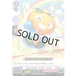 画像1: Juicy-Fruity マンダ・リンダ[VG_DZ-BT10/120C]