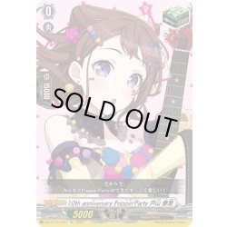 画像1: 10th anniversary Poppin'Party 戸山 香澄[VG_DZ-BT10/EX01]