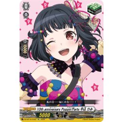 画像1: 10th anniversary Poppin'Party 牛込 りみ[VG_DZ-BT10/EX03]