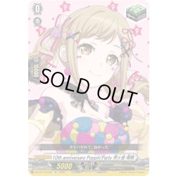 画像1: 10th anniversary Poppin'Party 市ヶ谷 有咲[VG_DZ-BT10/EX05]