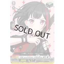 画像1: 10th anniversary Afterglow 美竹 蘭[VG_DZ-BT10/EX06]