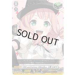 画像1: 10th anniversary Afterglow 上原 ひまり[VG_DZ-BT10/EX08]