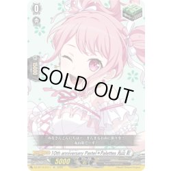 画像1: 10th anniversary Pastel＊Palettes 丸山 彩[VG_DZ-BT10/EX11]