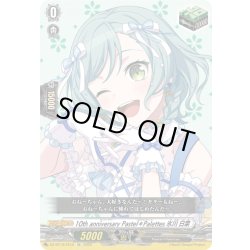 画像1: 10th anniversary Pastel＊Palettes 氷川 日菜[VG_DZ-BT10/EX12]