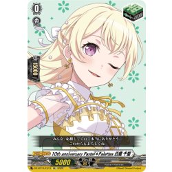 画像1: 10th anniversary Pastel＊Palettes 白鷺 千聖[VG_DZ-BT10/EX13]