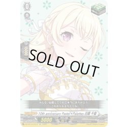 画像1: 10th anniversary Pastel＊Palettes 白鷺 千聖[VG_DZ-BT10/EX13]