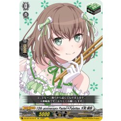 画像1: 10th anniversary Pastel＊Palettes 大和 麻弥[VG_DZ-BT10/EX14]