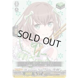 画像1: 10th anniversary Pastel＊Palettes 大和 麻弥[VG_DZ-BT10/EX14]