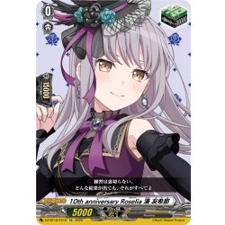 画像1: 10th anniversary Roselia 湊 友希那[VG_DZ-BT10/EX16]