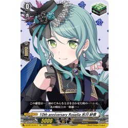画像1: 10th anniversary Roselia 氷川 紗夜[VG_DZ-BT10/EX17]